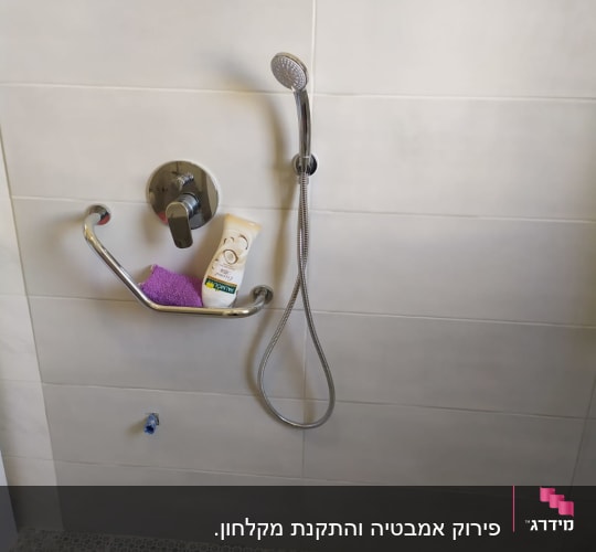 מקלחת עם אריחים חדשים, מוט אחיזה ומקלחת יד
